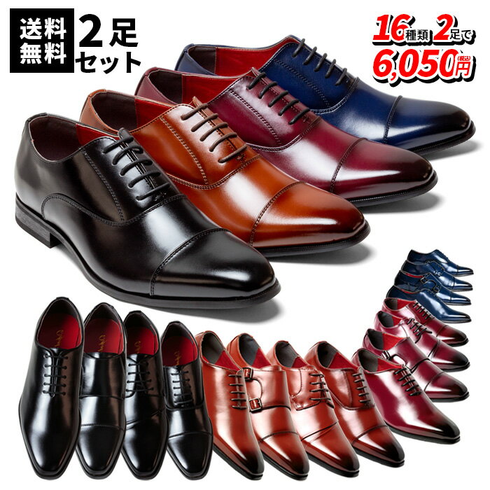ビジネスシューズ メンズ 革靴 コスパ 2足で6,050円(