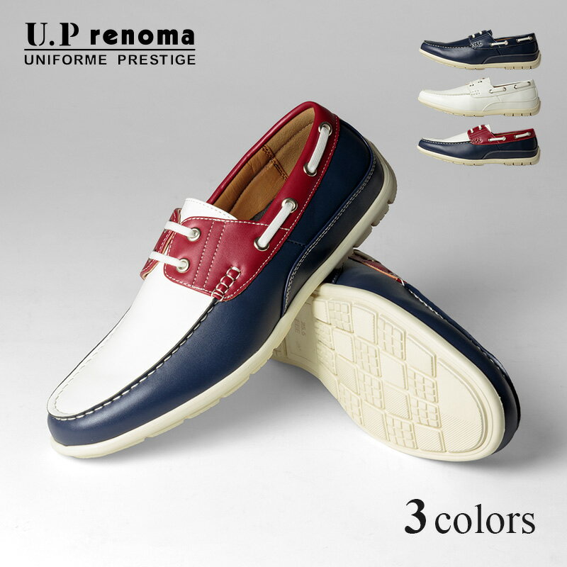 【在庫限り】U.P renoma デッキシューズ メンズ フェイクレザー スリッポン 幅広 3E相当 ホワイト ネイビー トリコロールカラー 全3色 25cm ...