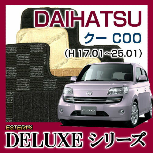 【DELUXEシリーズ】 クー COO 4WD フロアマット カーマット 自動車マット カーペット 車マット (H17.1～25.01、M4##)