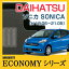 【ECONOMYシリーズ】 ソニカ SONICA 2WD フロアマット カーマット 自動車マット カーペット 車マット (H18.06〜21.05、L405S)