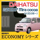 【ECONOMYシリーズ】 ミラココア Mira Cocoa フロアマット カーマット 自動車マット カーペット 車マット (H23.06〜 L685S) 4WD