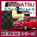 【DELUXEシリーズ】 ミライース ミラe:S Mirae:S フロアマット カーマット 自動車マット カーペット 車マット (H23.10〜、LA300S)...