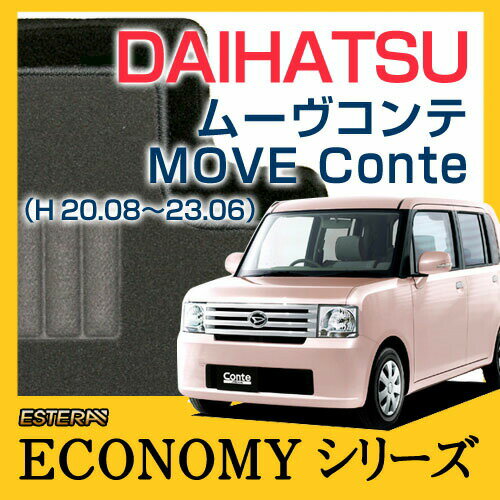 【ECONOMYシリーズ】 ムーヴコンテ MOVE Conte フロアマット カーマット 自動車マット カーペット 車マット (H20.08〜23.06、L575S) 2WD