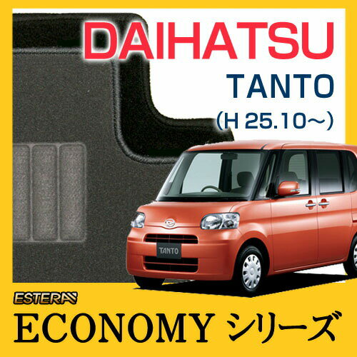 【ECONOMYシリーズ】 タント TANTO フロアマット カーマット 自動車マット カーペット 車マット (H25.10〜 LA600S LA610S)