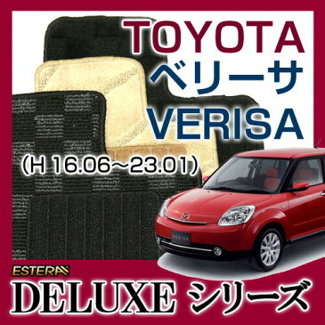 【DELUXEシリーズ】MAZDA マツダ★ベリーサ VERISA★フロアマット★カーマット★自動車マット★カーペット★車マット(H16.06〜23.01,DC5W,R)★