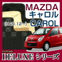  キャロル CAROL フロアマット カーマット 自動車マット カーペット 車マット (H21.12〜,HB25S)) Automaticオートマティック ,Manualマニュアル