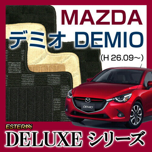 【DELUXEシリーズ】 デミオ DEMIO フロアマット カーマット 自動車マット カーペット 車マット (H26.09～,DJ3AS)