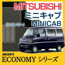 【ECONOMYシリーズ】 ミニキャブ MINICAB フロアマット カーマット 自動車マット カーペット 車マット (H24.12〜,U61,62V) Automaticオートマティック ,Manualマニュアル