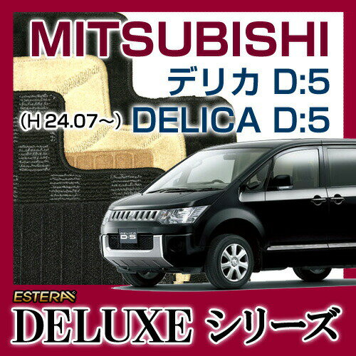 DELUXE꡼ ǥꥫ D:5 DELICA D:5 եޥå ޥå ư֥ޥå ڥå ֥ޥå (H24.07,CV#W) 8; ɸ,¾