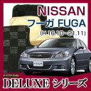 【DELUXEシリーズ】 フーガ FUGA フロアマット カーマット 自動車マット カーペット 車マット (H16.10〜21.11,Y,PY,PNY50)