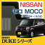 【DUKEシリーズ】 モコ MOCO フロアマット カーマット 自動車マット カーペット 車マット (H16.04〜18.02,MG21S)