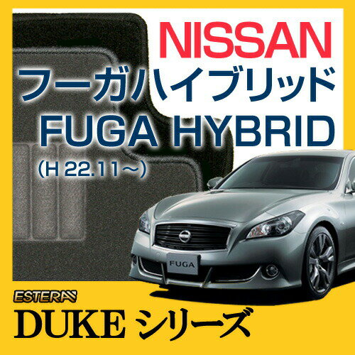 【DELUXEシリーズ】 フーガハイブリッド FUGA HYBRID フロアマット カーマット 自動車マット カーペット 車マット (H22.11〜,HY51)