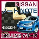 【DELUXEシリーズ】 ノート NOTE フロアマット カーマット 自動車マット カーペット 車マット (H24.09〜,E12,NE12)