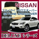 【DELUXEシリーズ】 スカイラインクロスオーバー SKYLINE CROSSOVER フロアマット カーマット 自動車マット カーペット 車マット (H21.07〜,J50,NJ50)