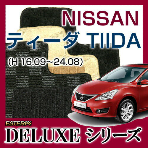 【DELUXEシリーズ】 ティーダ TIIDA フロアマット カーマット 自動車マット カーペット 車マット (H16.09～24.08,C11) 2WD 1