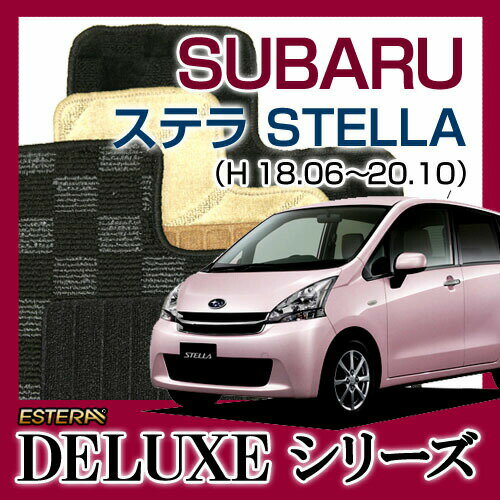【DELUXEシリーズ】 ステラ STELLA フロアマット カーマット 自動車マット カーペット 車マット (H18.06～20.10,RN1・2) MC前