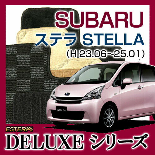 【DELUXEシリーズ】 ステラ STELLA フロアマット カーマット 自動車マット カーペット 車マット (H23.06～25.01,LA100F) (2WD,リアヒーター有) ( 2WD,リアヒーター無)