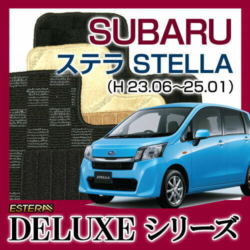 【DELUXEシリーズ】 ステラ STELLA フロアマット カーマット 自動車マット カーペット 車マット (H23.06～25.01,LA110F) 4WD
