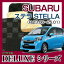 【DELUXEシリーズ】 ステラ STELLA フロアマット カーマット 自動車マット カーペット 車マット (H23.06〜25.01,LA110F) 4WD