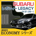 【ECONOMYシリーズ】SUBARU スバル★レガシィー LEGACY★フロアマット★カーマット★自動車マット★カーペット★車マット(H21.05〜、BR9,BM9,BRF)★B4セダン,ワゴン,アウトバック共通★