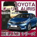 【DELUXEシリーズ】 オーリス AURIS フロアマット カーマット 自動車マット カーペット 車マット (H18.10〜24.08,NZE,ZRE15#H) 2WD,4WD