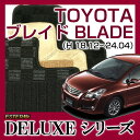 【DELUXEシリーズ】 ブレイド BLADE フロアマット カーマット 自動車マット カーペット 車マット (H18.12〜24.04,AZE156H) 2WD