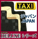 【DELUXEシリーズ】ジャパンタクシー JapanTaxi JAPANTAXI japantaxi JPN TAXI jpn taxiフロアーマット フロアマット カーマット 自動車マット カーペット 車マット