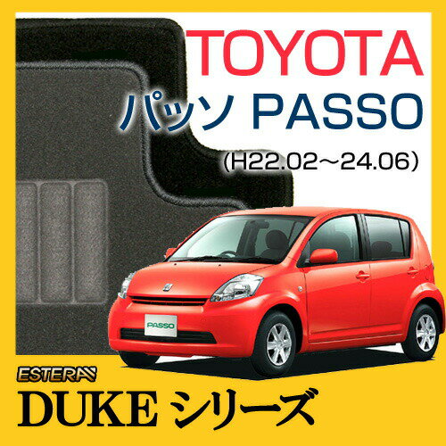 【DUKEシリーズ】 パッソ PASSO フロアマット カーマット 自動車マット カーペット 車マット （H22.02〜24.06,KGC30) 2WD