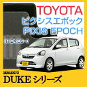 【DUKEシリーズ】 ピクシスエポック PIXIS EPOCH フロアマット カーマット 自動車マット カーペット 車マット (H24.05〜,LA300A) ...