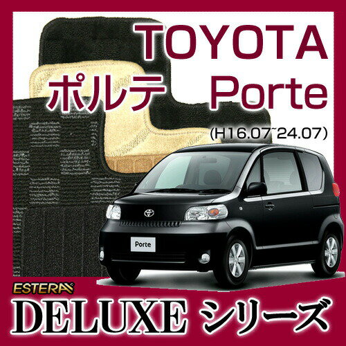 【DELUXEシリーズ】 ポルテ Porte スペイド spade フロアマット カーマット 自動車マット カーペット 車マット (H16.07〜24.07,NNP1#) 2WD