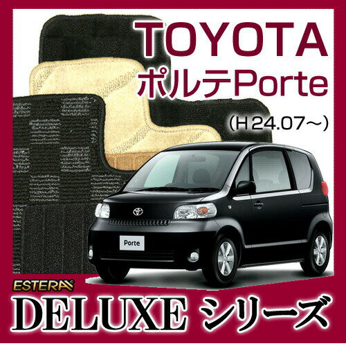 【DELUXEシリーズ】 ポルテ Porte スペイド spade フロアマット カーマット 自動車マット カーペット 車マット (H24.07〜,NCP145) 4WD 1