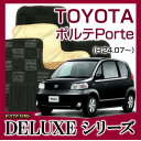 【DELUXEシリーズ】 ポルテ Porte スペイド spade フロアマット カーマット 自動車マット カーペット 車マット (H24.07〜,NCP145) 4WD