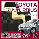 【DELUXEシリーズ】 プリウス PRIUS ZVW30 フロアマット カーマット 自動車マット カーペット 車マット (H23.12〜H27.12)