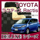 【DELUXEシリーズ】 ラクティス Ractis フロアマット カーマット 自動車マット カーペット 車マット (H17.10〜22.11,SCP ) 2WD