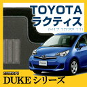 【DUKEシリーズ】 ラクティス Ractis フロアマット カーマット 自動車マット カーペット 車マット （H17.10〜22.11,NCP ) 4WD