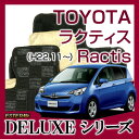 【DELUXEシリーズ】 ラクティス Ractis フロアマット カーマット 自動車マット カーペット 車マット (H22.11〜,NCP125) 4WD
