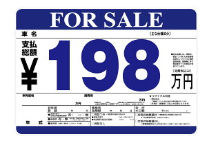 プライスボードセット スチール製 支払総額表紙対応済み 広告 展示 宣伝 販促 販促推進 飾り