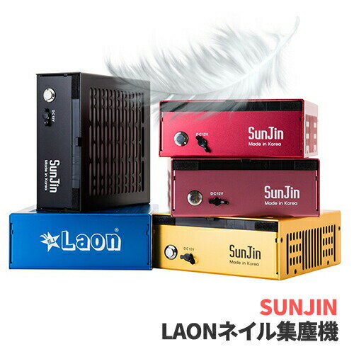 送料無料【sunjin】Laon集塵機ネイルダストコレクター(Nail Dust Collector ...