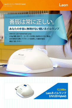 送料無料【sunjin】Laonネイルランプ_36W UV/LED HYBRID(Laon Nail Lamp)★新商品発売!!◆【ネイル用品】【ネイルアート】【ジェル】【セルフネイル】【ネイルライト】【レジンライト】【ネイルサロン】【ネイルLEDライト】【ネイルドライヤー】