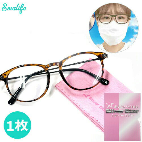 メール便 送料無料【シルバースター】曇りにくいメガネ拭き　ピンク【1枚】曇り止め メガネふき 眼鏡拭き メガネ拭き マスク 曇り対策 くもりにくい マスク マイクロファイバー クロス 韓国製 マスク着用 ラーメン