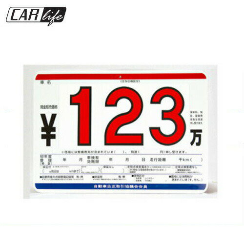 【プライスボード】プライスボード スチル製 広告 展示 宣伝 販促 飾り