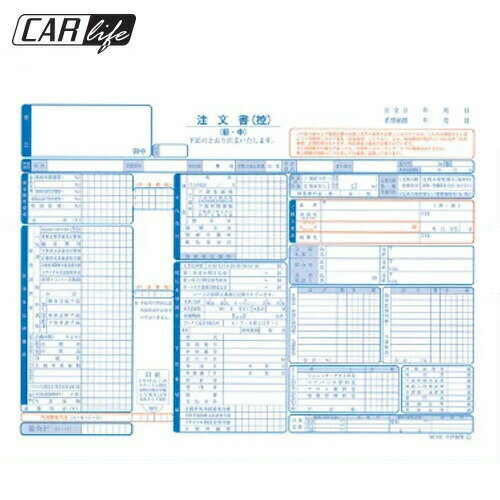 【自動車注文書-3枚複写 伝票インデックス付き】伝票 事務用品 自動車用品 車販売 整備 鈑金 中古車用品 あす楽 1