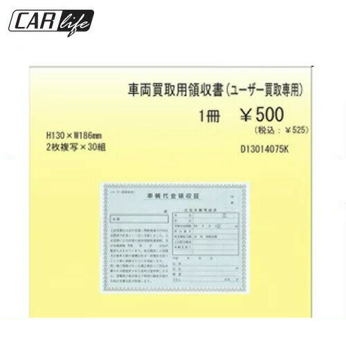 楽天市場】車両代金領収書の通販 楽天市場】車両代金領収書の通販