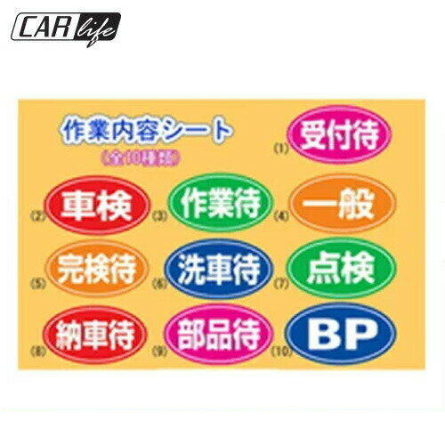 【シート】作業内容シートセット 車検関連用品 広告 展示 宣伝 販促 飾り