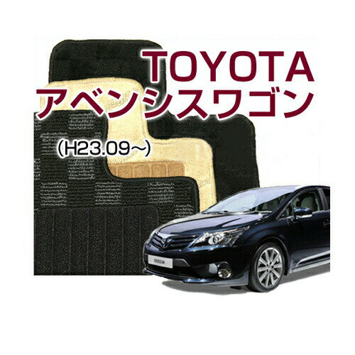 【DELUXEシリーズ】 アベンシスワゴン avensis フロアマット カーマット 自動車マット カーペット 車マット (H23.09～,ZRT272W) 2WD