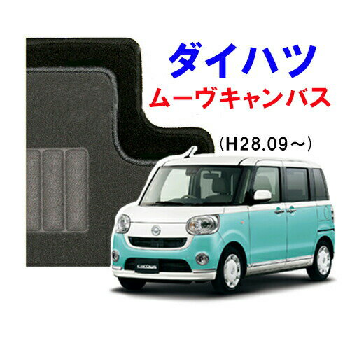 ムーヴキャンバス フロアマット カーマット 自動車マット カーペット 車マット じゅうたん 室内マット 内装マット アクセサリー インテリア （LA800S、H28.09～) 1台分 送料無料 あす楽 送料無料 あす楽のサムネイル