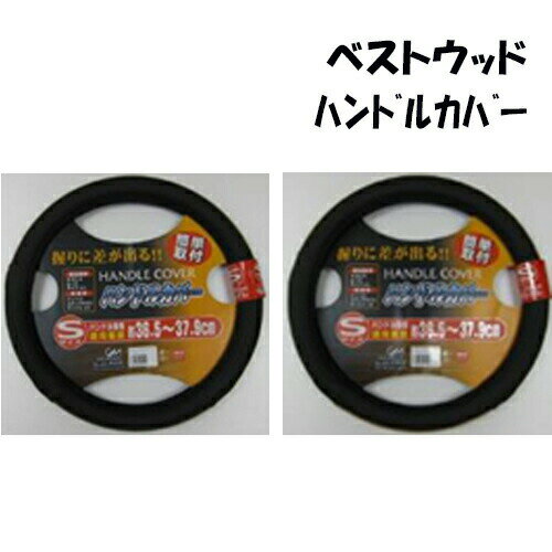 ベストウッドハンドルカバー ハンドルカバー 軽自動車 普通自動車 ハンドル