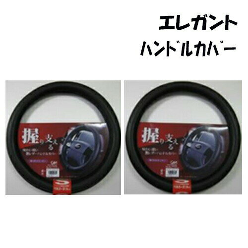 エレガントハンドルカバー ハンドルカバー 軽自動車 普通自動車 ハンドル