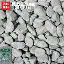玉砂利 砂利 青石 青玉石 大量 庭 青砂利【送料無料】【単品販売】高級玉砂利(青石)約18キロ(25mm)洋風・和風どちらのお庭にもピッタリ!!砂利を使ってお...