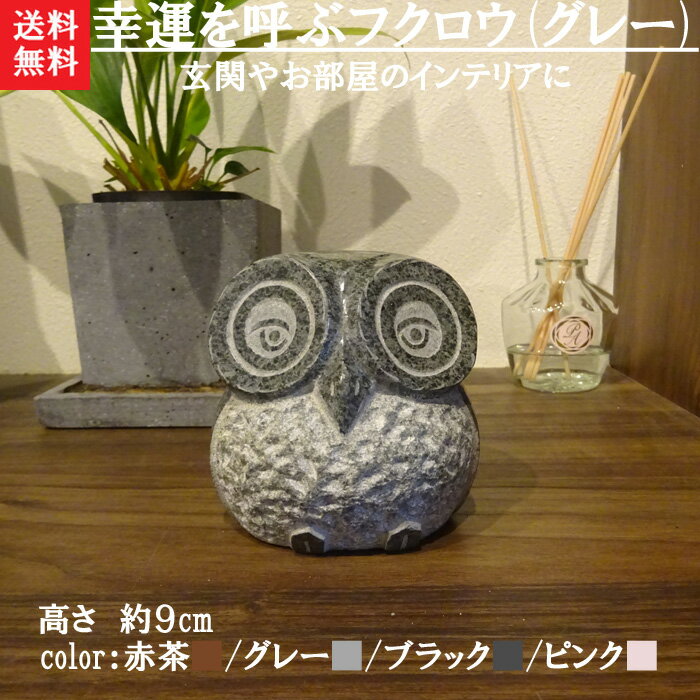楽天市場】御影石 フクロウの通販 楽天市場】御影石 フクロウの通販
